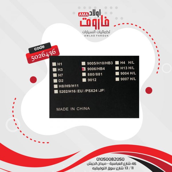 ⁦طقم زينون ليدات CS8 9006⁩ - الصورة ⁦3⁩
