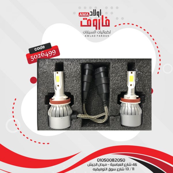 طقم زينون ليدات شيلد كبير C6 H11