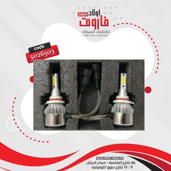 طقم زينون ليدات شيلد كبير 9005 C6