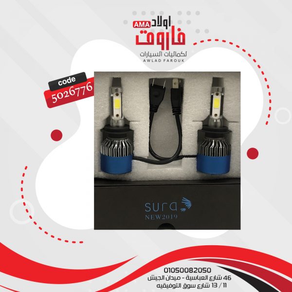 طقم زينون ليدات H7
