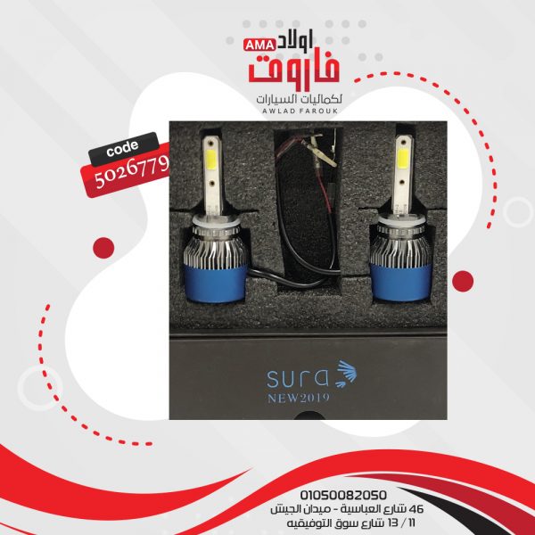 طقم زينون ليدات 880