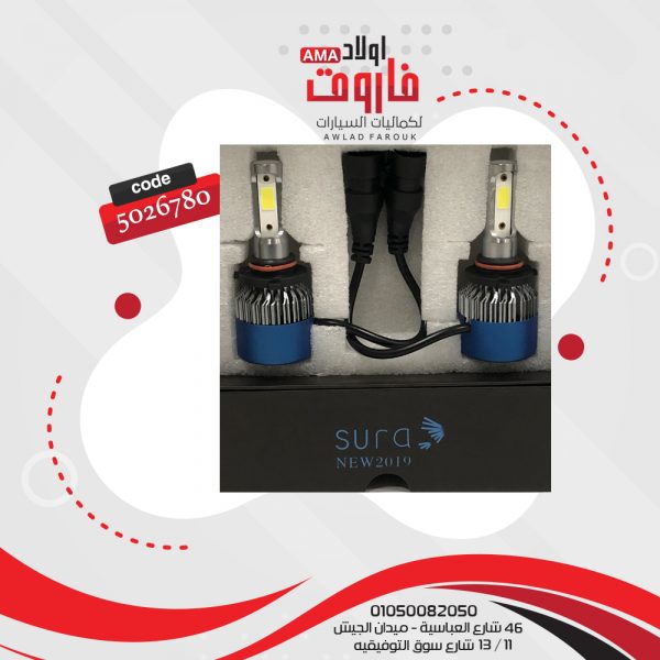 طقم زينون ليدات 9005