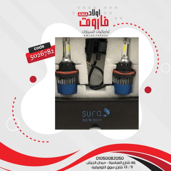 طقم زينون ليدات H13
