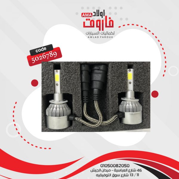 طقم زينون ليدات 880- C6