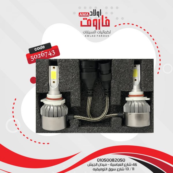 طقم زينون ليدات 9005- C6