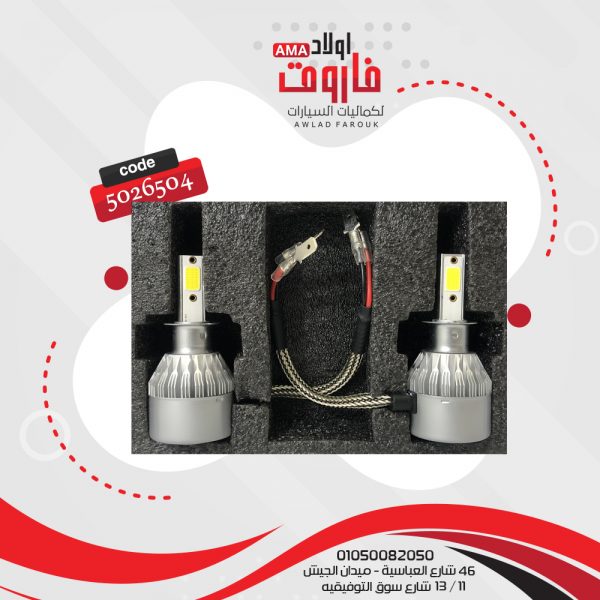 طقم زينون ليدات شيلد كبير 9006 C6