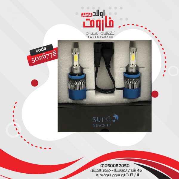 طقم زينون ليدات H11