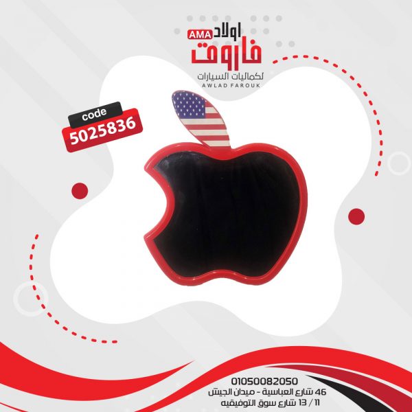 مرايه تفاحه ? حجم كبير