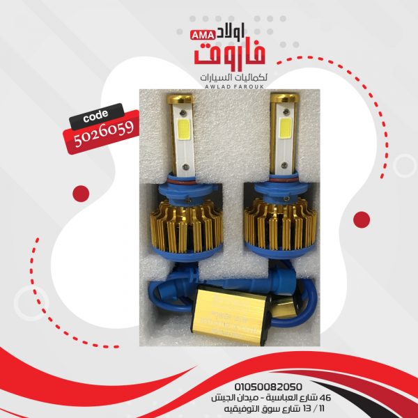طقم زينون ليدات مروحه H8-H9-H11