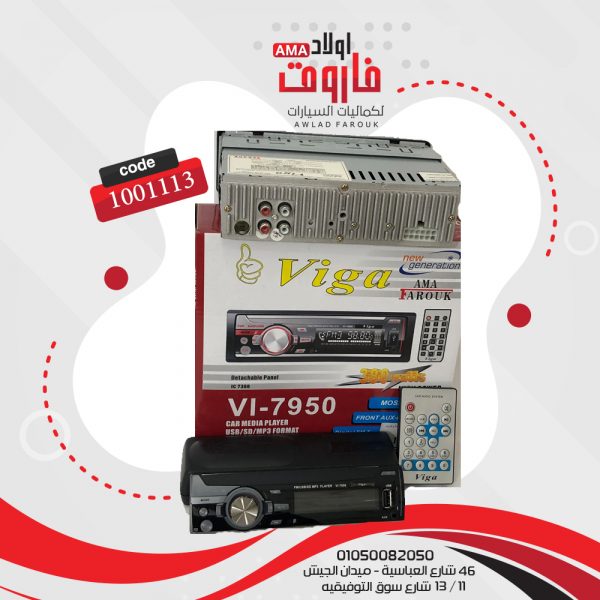 ⁦كاسيت فيجا MP3 VI-7950⁩ - الصورة ⁦4⁩