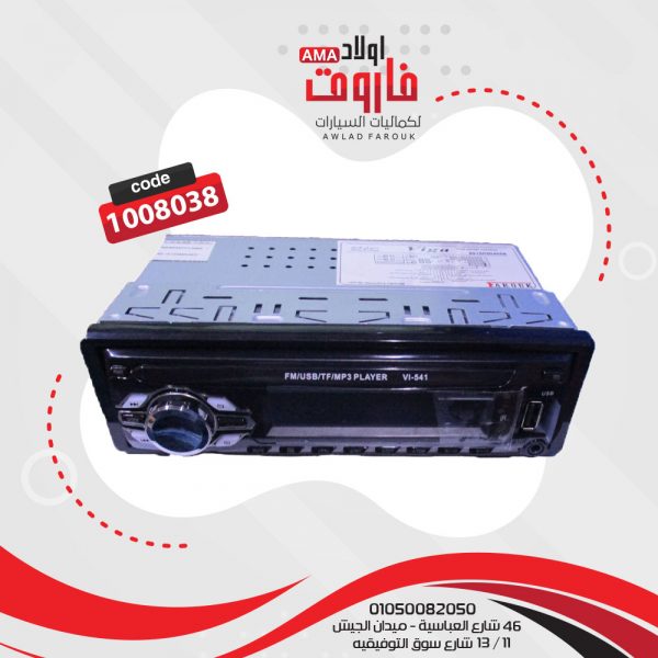 ⁦كاسيت فيجا MP3 VI-541⁩ - الصورة ⁦4⁩