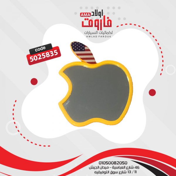 مرايه تفاحه ?