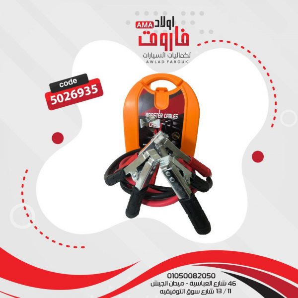 كابل بطارية 800 امبير