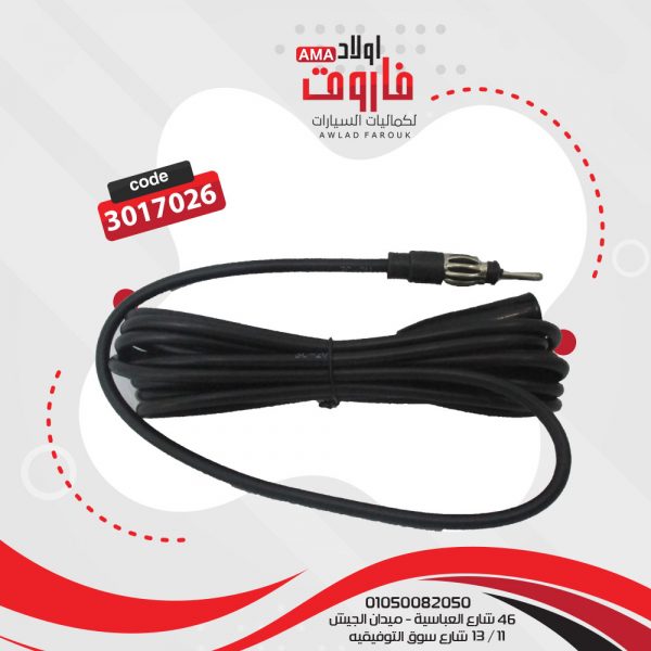 وصلة اريال 3 متر ?