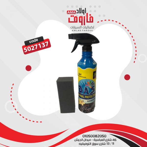 معطر هواء للسيارة وملمع تابلوه و أسفنجه 3*1