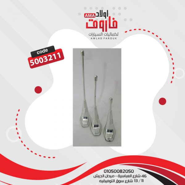 اريال نيكل 3 قطع