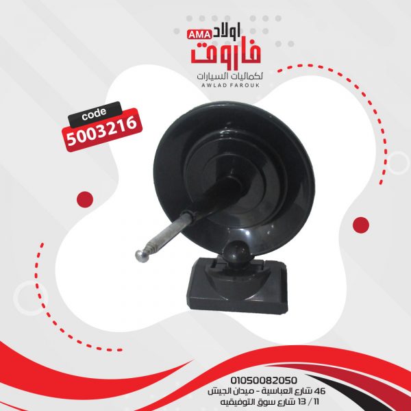 اريال دش متحرك