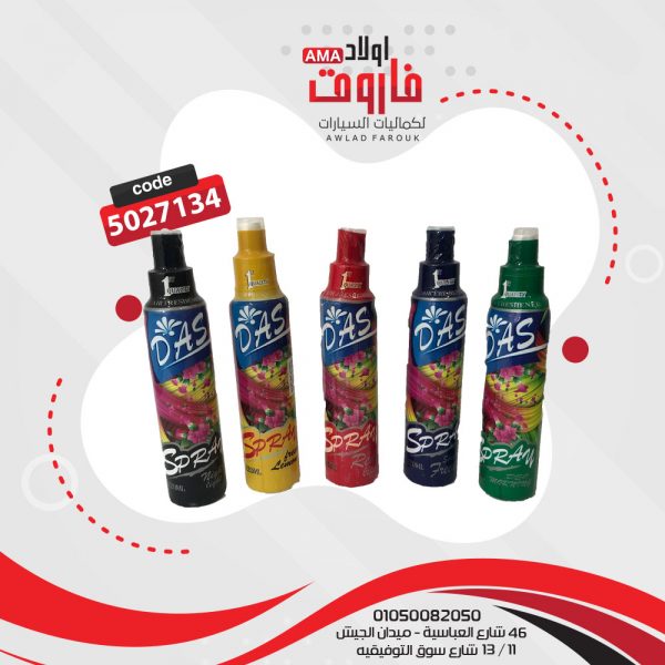 معطر هواء للسيارة رش مائي ?
