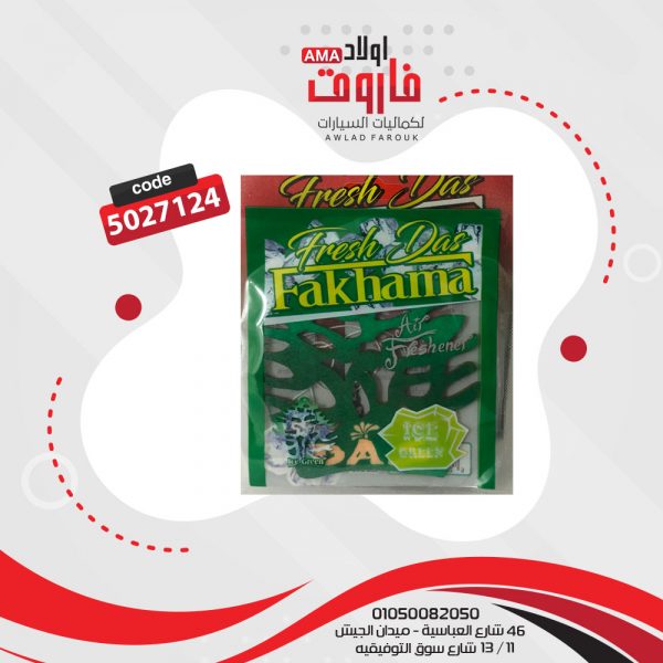 معطر هواء للسيارة على شكل شجرة معلق فاخر