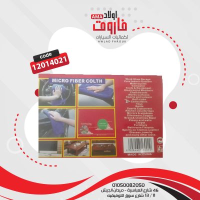 فوطة ميكروفايبر بطبعة هونداى