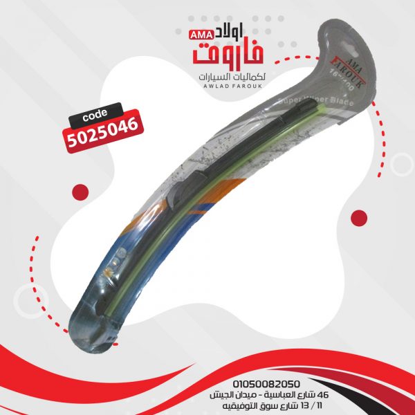 ريشة مساحه 16 w