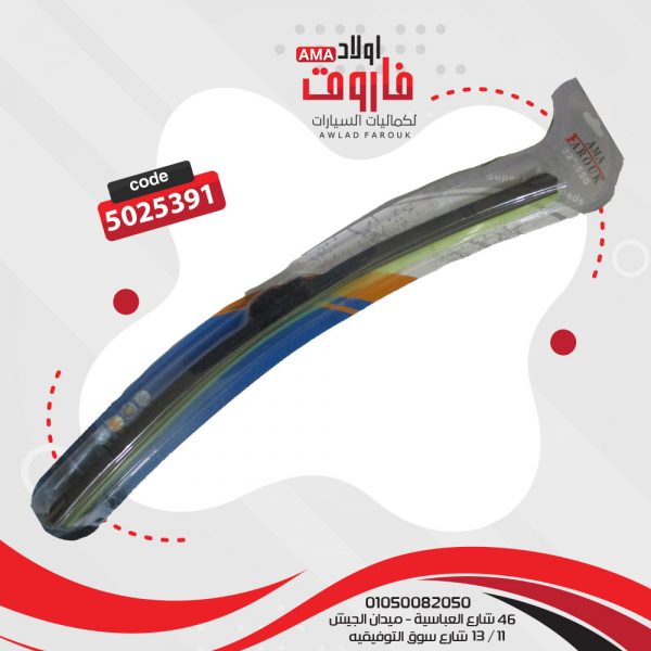 ريشة ربر كلبس حديد 22 w