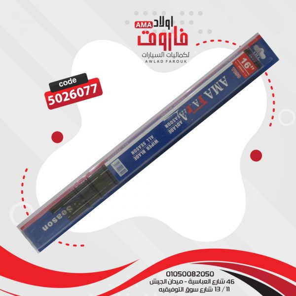 طقم ريشة مساحه