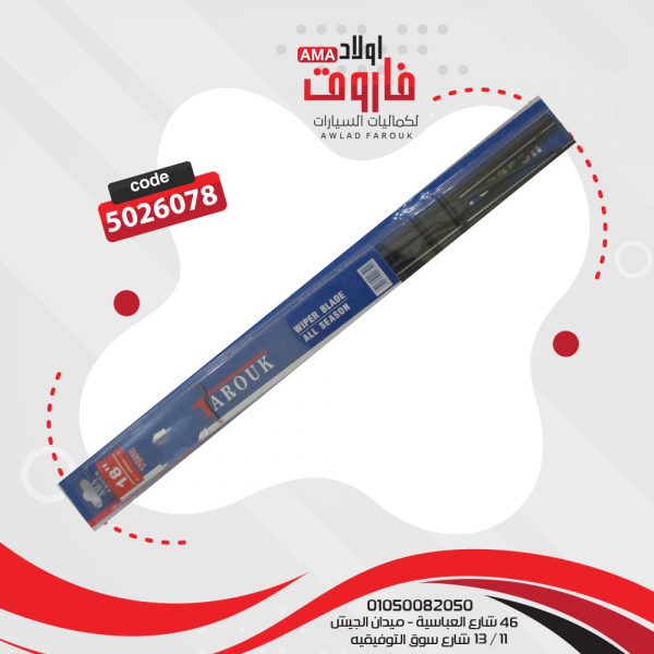 طقم ريشة مساحه معدن 18