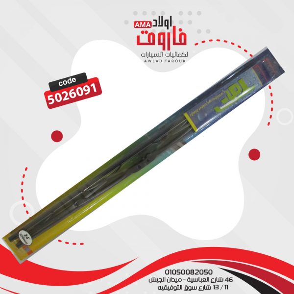 طقم ريشة مساحه معدن 24 عاده