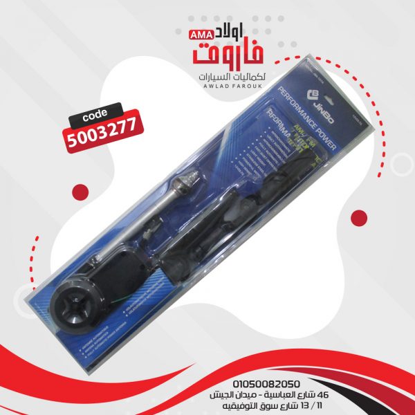 اريال كهربائي بالغيار