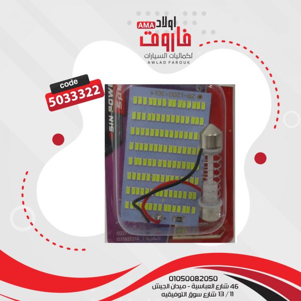 بوردة 120 ليد