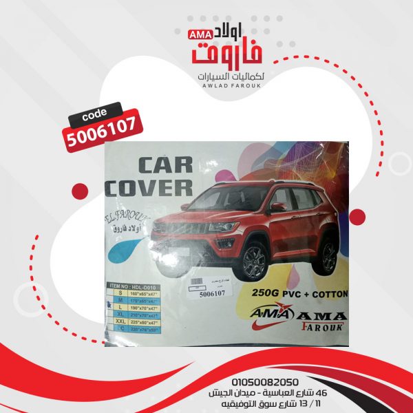 غطاء سياره مقاس L