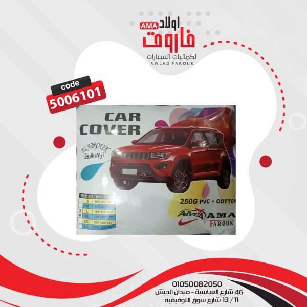 غطاء سياره مقاس XL