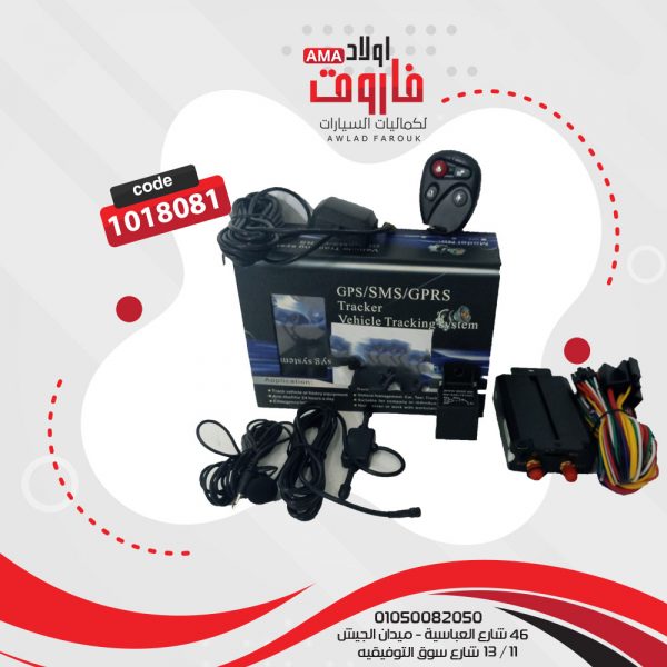 جهاز GPS تتبع السيارة?