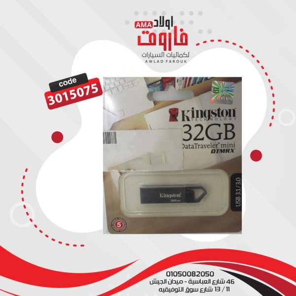 فلاشه king Ston