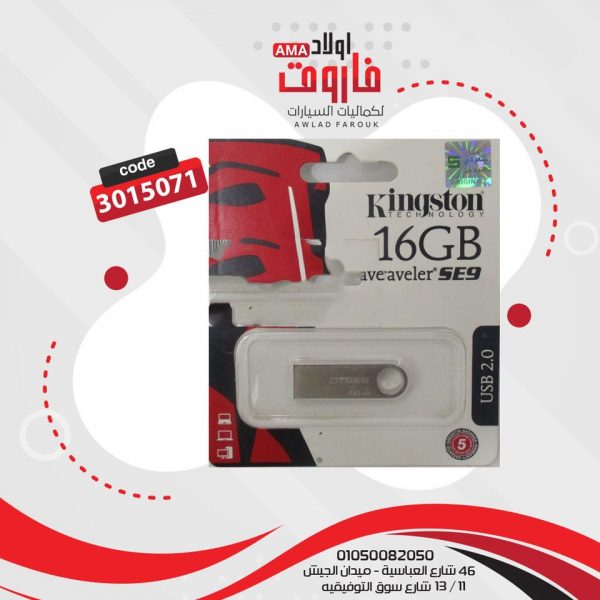 فلاشه king Ston