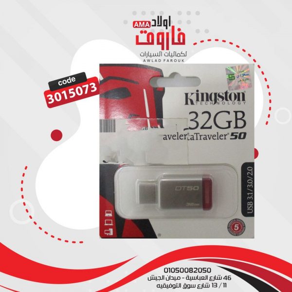 فلاشه king Ston
