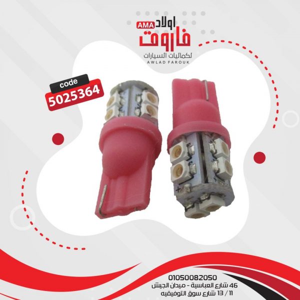 كارت لمبه 10ليد