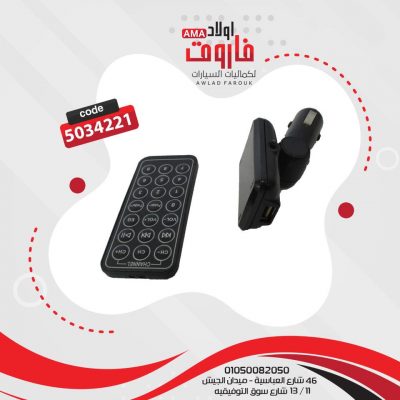 MP3 بالريموت