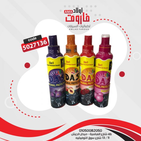 معطر وملمع تابلوه للسيارة