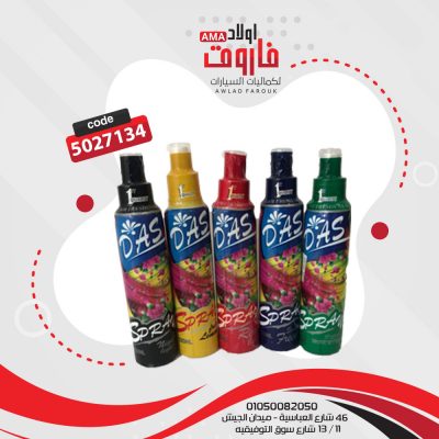 معطر هواء للسيارة رش مائي ?