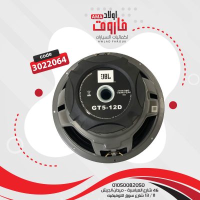 صب JBLDGT5-12