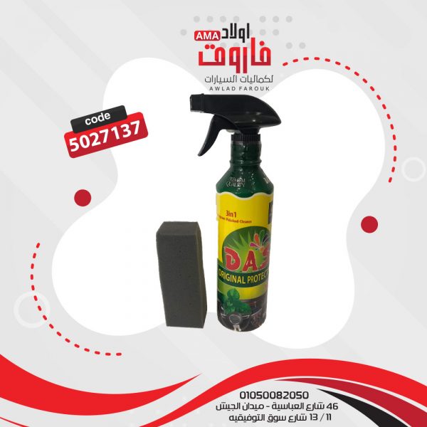 ⁦معطر هواء للسيارة وملمع تابلوه و أسفنجه 3*1⁩ - الصورة ⁦3⁩