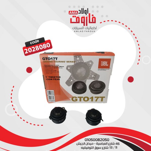 طقم تويتر JBL