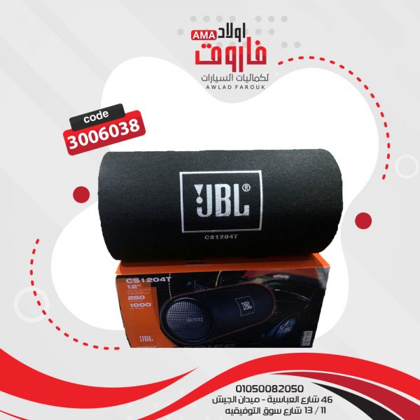 بازوكا JBLCS-1204T