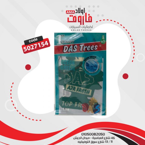 ⁦معطر هواء للسيارة على شكل شجرة معلق كبير⁩ - الصورة ⁦5⁩