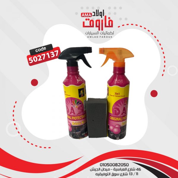 ⁦معطر هواء للسيارة وملمع تابلوه و أسفنجه 3*1⁩ - الصورة ⁦4⁩
