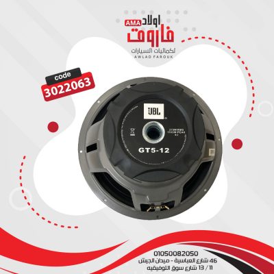 صب JBLGT5-12