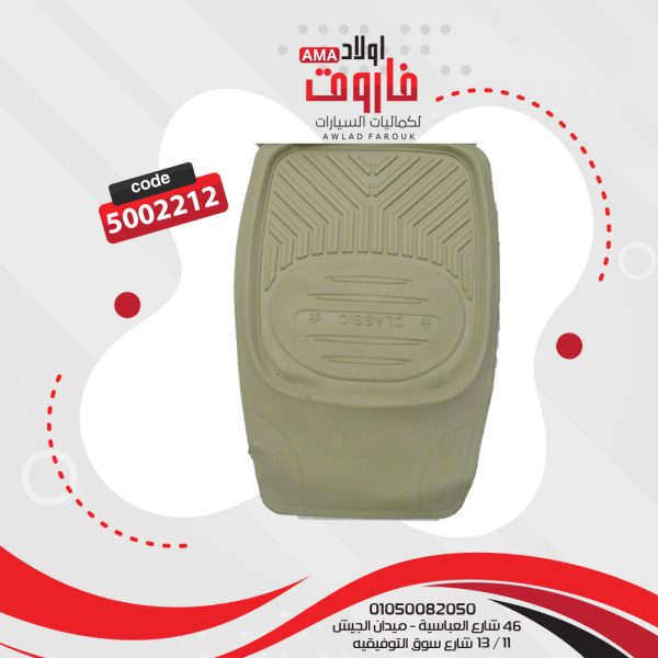 دواسة حوض 5 قطع
