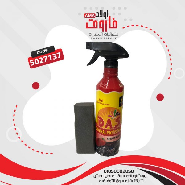 ⁦معطر هواء للسيارة وملمع تابلوه و أسفنجه 3*1⁩ - الصورة ⁦5⁩